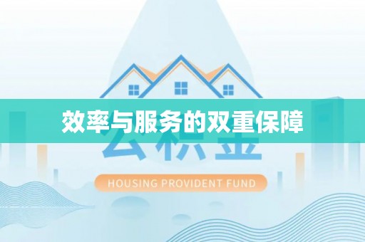 鹿泉效率与服务的双重保障
